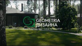 Петербургская ландшафтная студия Geometria Дизайна: об опыте и подходах к работе. Отзывы клиентов.