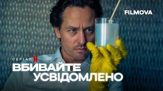 Вбивайте усвідомлено | Український дубльований трейлер | Netflix