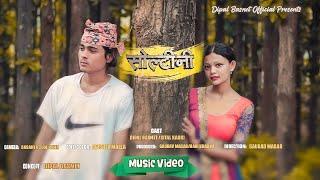 Dipal Basnet -Soltini kay ramri(new nepali song(2022/2079 ) Unofficial MV Dipal Basnet /Sital karki