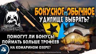 Русская Рыбалка 4 — Гайд. Какое выбрать удилище? Бонусное или обычное?