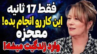 کائنات خدا و قانون 17 ثانیه ای استر هیکس که معجزه رو به زندگیت میاره