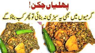 Green Lobia Vegetable Salan Recipe | Green Beans Lobia Vegetable Recipe | Rz Food Secrets.