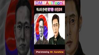 미스터 션샤인 유진초이(이병헌 님) 실제모델 황기환 애국지사 동시작업 : drawing Mr. sunshine Eujin Choi & Hwang Gi Hwan #mrsunshine