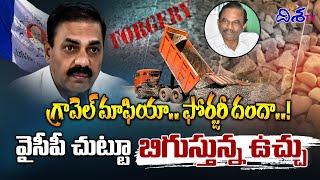 వైసీపీ చుట్టూ బిగుస్తున్న ఉచ్చు | Forgery Signature Case On kakani Govardhan | Ys Jagan | Disha TV