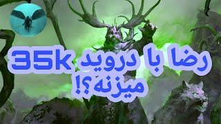 آموزش دروید بالانس به همراه بهترین دروید پلیر ایران druid balance pve 3.3.5