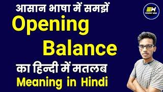 opening balance meaning in hindi | opening balance ka matlab kya hota hai | daily use english words