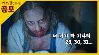 공격 후 딱 32초동안만 비활성화가 되는 분노 바이러스 감염자들 (영화리뷰/결말포함)