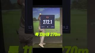 드라이버 툭 치는데 270m..