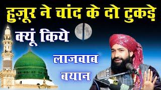 Chand K 2 Tukde Beutiful Bayan By Mufti Hammad Raza Moradabadi