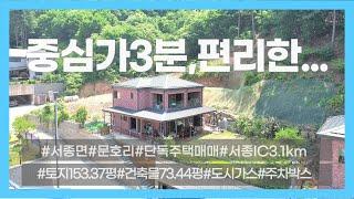 03969_양평군 서종면 전원주택 매매_문호2리 다리꼴 2층 도시가스 단독주택 매매_11억