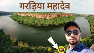 गड़रिया महादेव मंदिर Best place to visit in kota | Garadia Mahadev mandir | Shiv temple natural place