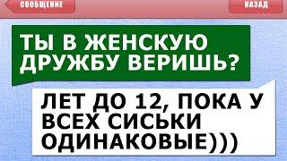 30 САМЫХ СМЕШНЫХ СМС СООБЩЕНИЙ - ЛЮТЫЕ SMS ПЕРЕПИСКИ!