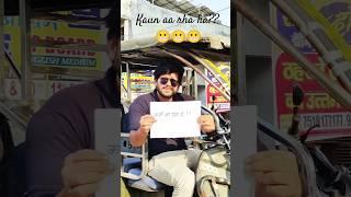 Ae Bhaiya Kaun aa rha hai???  #upboardtopper #vidyakul #upboardresult2025