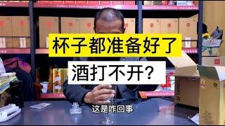 南北酱香白酒有何差异？根哥品鉴黑龙江好酒，居然不会开瓶