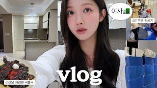 [vlog] 이사 브이로그 드디어 원룸 탈출..! 뉴 하우스| 짐정리,입주청소, 전입신고 | 스탠바이미 구매 | 짜장면은 국룰ㅎ | 이사 vlog