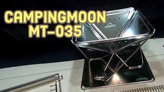 CampingMoon MT-035 Bonfire Stand/柯曼焚火台 MT-035