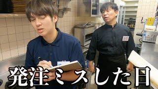 発注ミスしてしまった日の営業-居酒屋バイトのリアルな日常-【あるある】