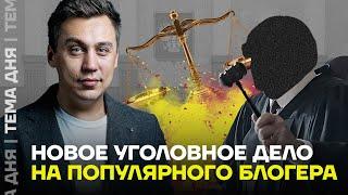 Уголовное дело Дмитрия Портнягина. В чем обвиняется «Трансформатор»