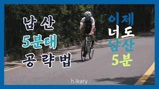 남산 5분대 노하우! 더더마와 생강차의 나드리