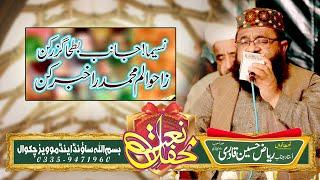 Naseema Janib E Batha Guzar Kun Ustad Riaz Qadri  Best Hazri Must watch