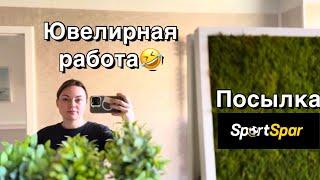 Последние штрихи в ванной/ Распаковка посылки SportSpar