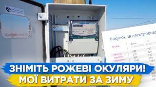 ОПАЛЕННЯ БУДИНКУ ЕЛЕКТРИКОЮ! Вся правда в цифрах!