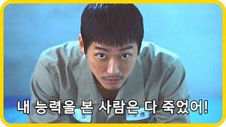 인체실험을 통해 천재적인 지능과 괴물 같은 능력을 갖게 된 남자 《낮과 밤》 5 ~ 8화