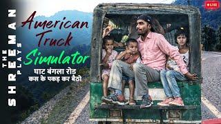 ATS घाट बंगला Road ON Driving Wheel  | Early Stream