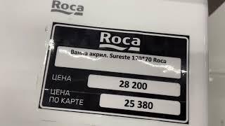 ВАННЫ ROCA - ИЗЯЩЕСТВО И УНИВЕРСАЛЬНОСТЬ