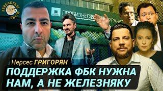 Кредиторы "Пробизнесбанка" о роли Железняка и ФБК