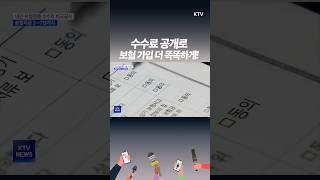 보험 갈아타기 유도? 수수료 개편으로 차단, 내년부터 보험 수수료 비교 가능합니다!