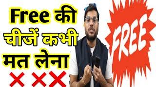 Free की चीजे कभी मत लेना।Arvind Arora A2 Sir