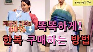 가성비 좋은 실크한복구매 지금이 기회!남보다 먼저 클릭#결혼준비 #코디법 #혼주한복