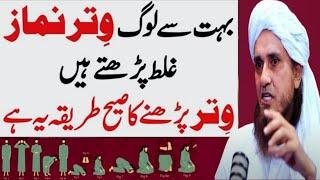 Witr Ki Namaz Ka Sahi Tareeqa | Bahot Se Log Witr Ki Namaz Galat Padhte Hai | | Mufti Tariq Masood