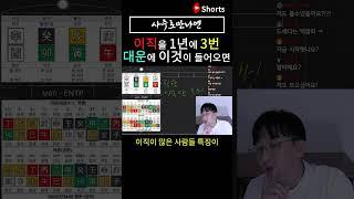이직을 1년에 3번 한 이유 / 대운에 이것이 들어오면