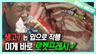 최소 전생 하이에나, 20년 동안 생고기만 먹고 산 아저씨┃Reincarnation of Hyena, 20 Years of Eating Raw Meat