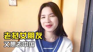 苏拉又想去中国了？#老挝 #老挝女孩 #生活vlog日常记录【老挝林二帅】