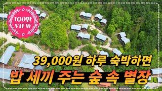 강원 횡성ㅣ밥 3끼 + 숙박하는 비용이 2인 7만 8천원ㅣ국내여행 1박 3끼 먹는 저렴한 힐링 숲캉스 무장애여행지