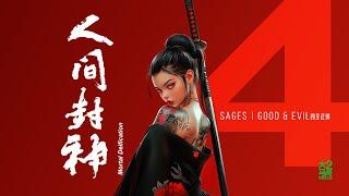 大马2哥DM2G - 人间封神Mortal Deification #燃烧吧烈火直冲云巅,乱世沉浮谁能挡住这火焰 #rap  #hiphop  #vevo