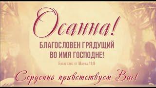 17.04.2022г. Богослужение в Мытищинской Церкви Евангельских Христиан Баптистов
