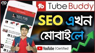 TubeBuddy mobile app tutorial | best app for growing youtube channel