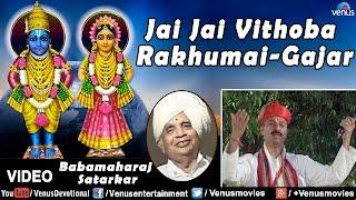 Jai Jai Vithoba Rakhumai-Gajar Full Video Song : Sant Gora Kumbhar | Singer - Babamaharaj Satarkar |