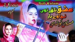 Muskan Noshahi Live Show Kuthiala Sialkot | Sufi Kalam | Ishq Bulle Nu Nachawe Yar Nachna Painda Ae