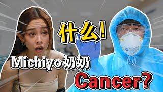 暴牙菇有新病人 ‘’Michiyo Ho 何戀慈‘’ ！QiuWen 秋雯 也来？但死都不想走！！？