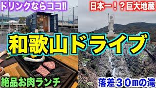 激うまカフェ発見!!和歌山北部穴場のドライブコースを紹介します