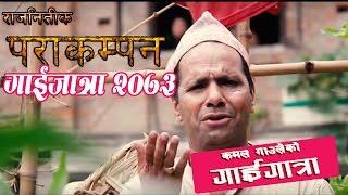 Kamal Gaule 16th Gaijatra 2073 ||कमल गाउले को  राजनितिक पराकम्पन  || GAIJATRA COMEDY