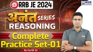 RRB JE 2024 | Reasoning | RRB JE Reasoning Complete Practice Set | Set-1| Reasoning by Kartik Sir