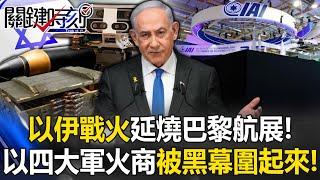 中東のイスラエルとイランの戦争がパリ航空ショーにまで拡大！