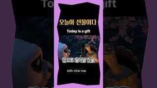 오늘이 선물이다 #영화명대사  Today is a gift #moviequotes #kungfupanda #shorts