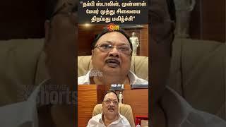 MK Alagiri | Minister | DMK | Former Mayor Muthu Statue | MK Stalin | Shorts | Sun News